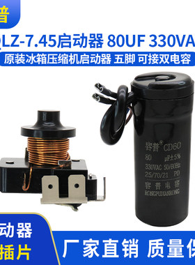 容普原装电冰箱冰柜压缩机启动器