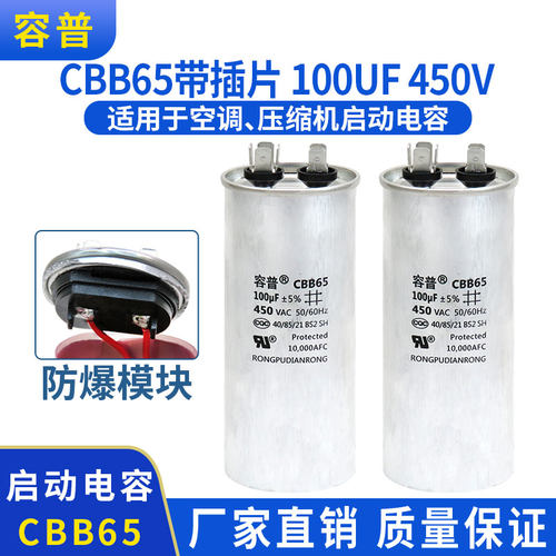 容普cbb65防爆空调启动电容