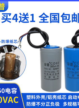 CD60启动电容75/100/250/300/350/500UF 450V 电机启动电容 250V