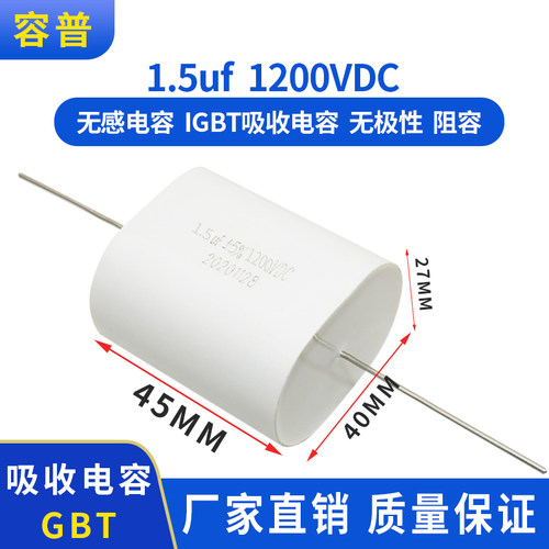 1200V  1.5UF 无感电容 IGBT吸收电容