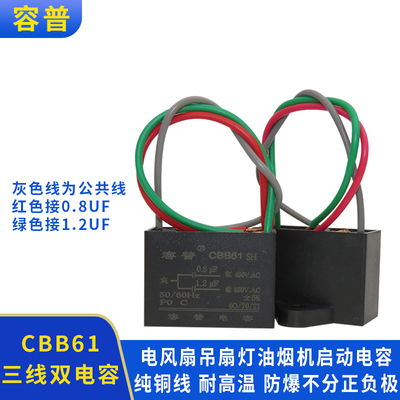 吊扇灯启动三线电容器