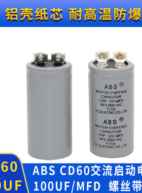 ABS 100MFD250VA电机马达启动电容125V100MFD/250V100UF通用