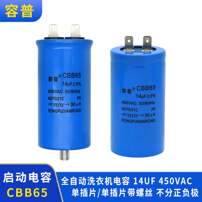 cbb6514450v洗衣机启动电容器