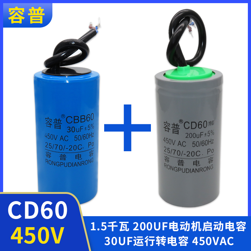 启动电容200UF 450V 1500W电动机专用电容器运行转30UF 1.5千瓦