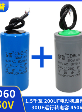 启动电容200UF 450V 1500W电动机专用电容器 运行转30UF 1.5千瓦