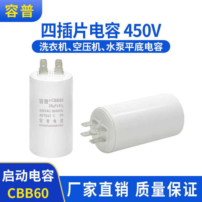 洗衣机水泵四插片启动电容