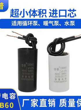CBB60 2UF 450VAC 水泵壁挂炉循环泵电机启动电容 超小体积耐高温