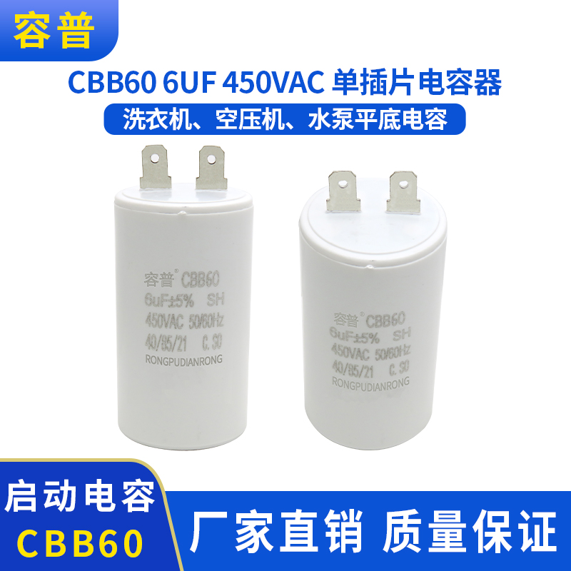 容普洗衣机水泵平底电容器