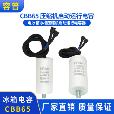 电冰箱冰柜压缩机启动运行电容器