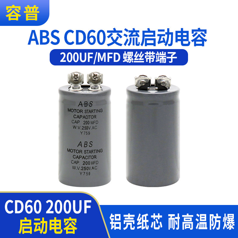 cd60电机马达启动电容