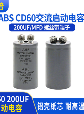 CD60电机马达启动电容 ABS 200MFD 250V 200UF250VAC电机启动电容