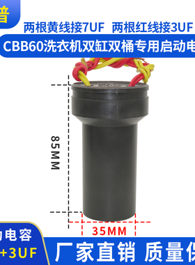 适用于海尔双桶洗衣机启动电容CBB60 7UF+3UF 450V四线双缸电容