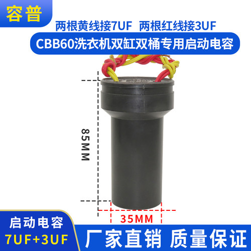 7UF+3UF 450V四线双缸电容