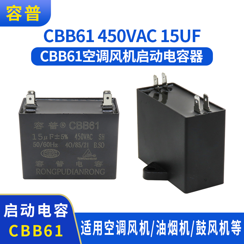 空气能热水器启动电容