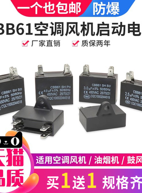 CBB61空调风机电容1.2/1.5/2/2.5/3/3.5/4/4.5/5/6UF启动电容450V