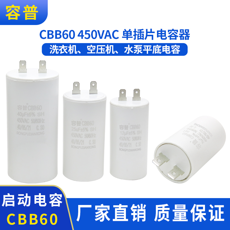 高压清洗机洗车机水枪启动电容CBB60 20UF/25/30UF 450V 单 2插片 电子元器件市场 电容器 原图主图