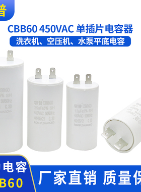高压清洗机洗车机水枪启动电容CBB60 20UF/25/30UF 450V 单 2插片