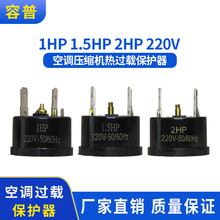 空调过载保护器压缩机热过保护器 1HP 1.5HP 2HP 220V温控器