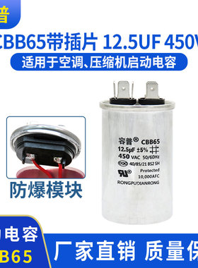 容普 CBB65空调启动电容 12.5UF 压缩机电容器铝壳450V不分正负极