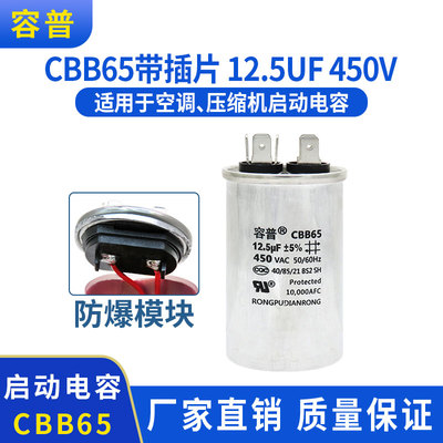 容普cbb65空调启动启动电容