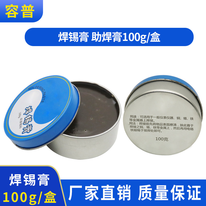 环保焊锡膏 助焊膏 松香 助焊剂 焊接辅料 焊油 盒装助焊剂 100g图片