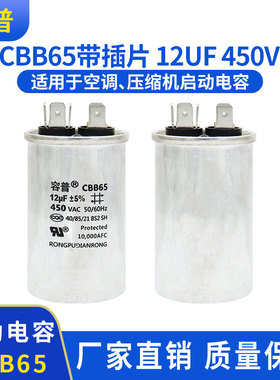 容普 CBB65防爆空调启动电容12UF压缩机电容器铝壳450V不分正负极