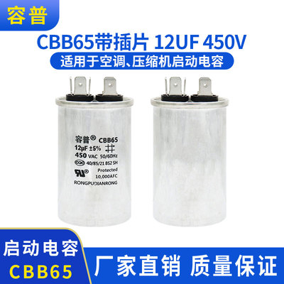 容普cbb65防爆空调启动电容