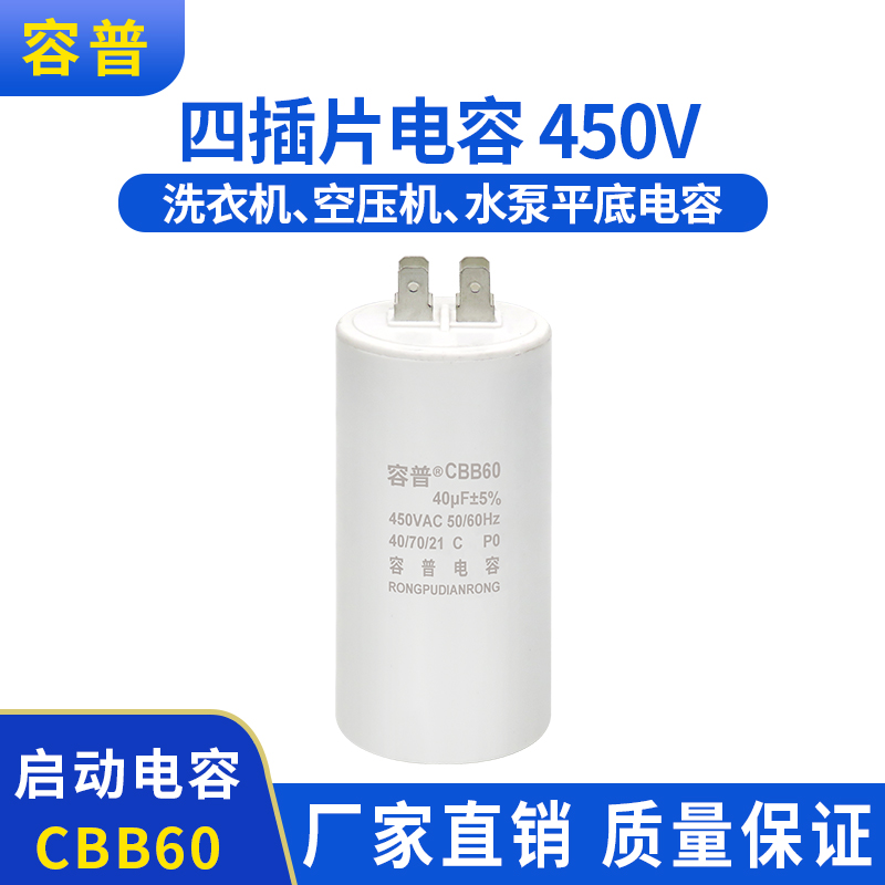插片洗衣机启动电容器