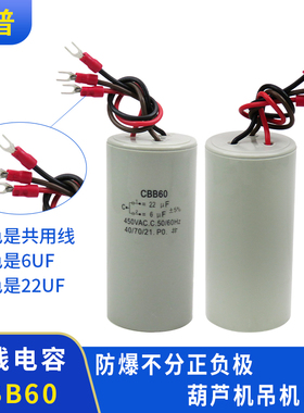 CBB60 450VAC22UF+6UF三线双电容电机吊车吊篮葫芦吊机启动电容
