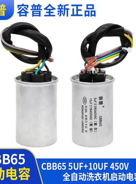 适用海尔双桶半自动洗衣机启动电容CBB65A-1 5UF+10UF450VAC四线