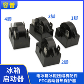 电冰箱冰柜压缩机配件PTC重锤启动器热保护器