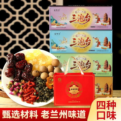 甘肃兰州特产老兰州三泡台礼盒装400g三炮台茶八宝茶盖碗茶伴手礼
