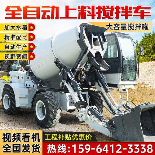 全自动自上料水泥混凝土搅拌车