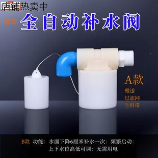 浮球阀水塔浮球开关塑料球阀4分全自动上水阀 新型阀补水阀可调式