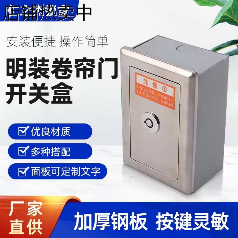 明装型豪华型电动卷帘门开关盒车库升降门卷闸门开关盒总成含按钮