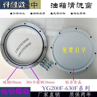 400 碳钢不锈钢油箱清洗窗YG500 350 250 450F铝合金维修人孔 300