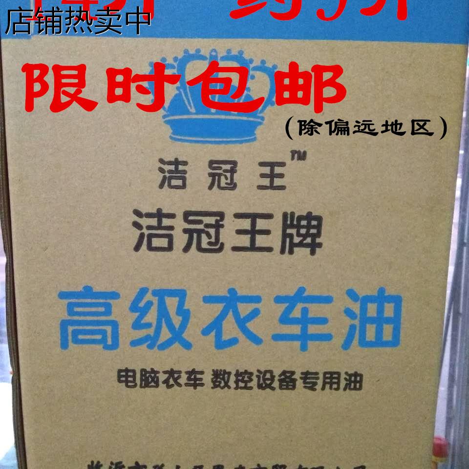 缝纫机油14斤大桶衣车油9L白油优质机油平车油机械润滑油包邮
