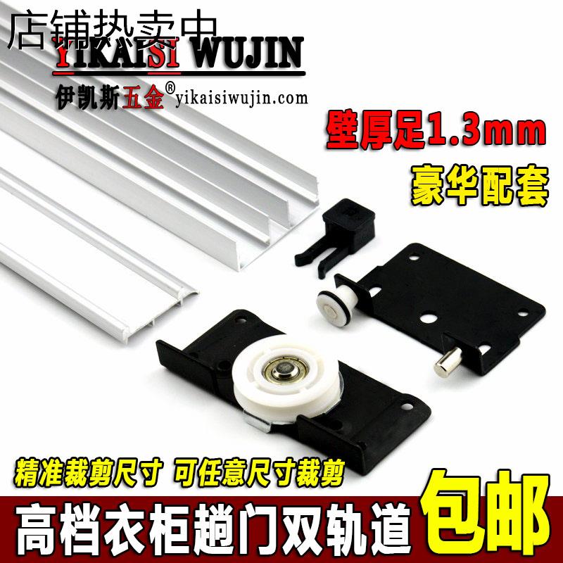加厚免开槽衣柜门双滑槽加重实木移门轨道推拉双趟门导轨铝材配件