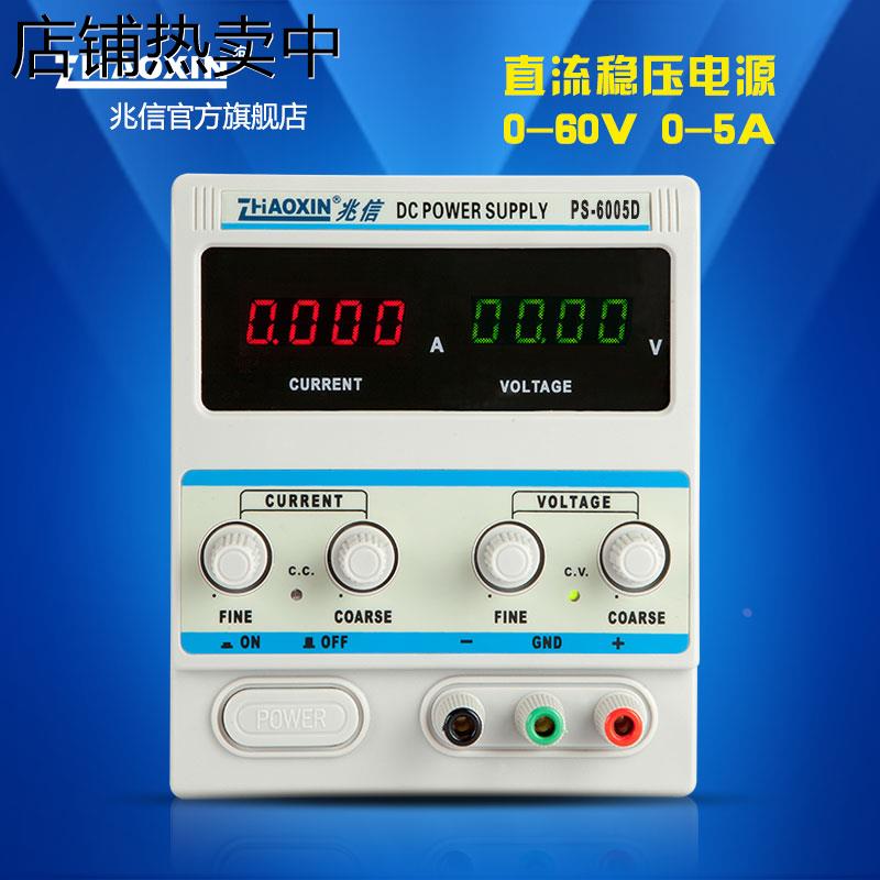 直流稳压电源PS-6005D0-60v0-5A四位数显兆信高精度直流线性电源
