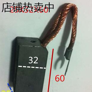 mm电机碳刷 25X32X60 D214材料