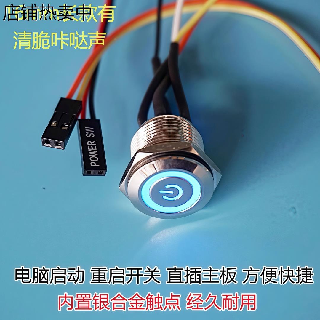 网吧台式电脑16mm金属按钮开关主板延长机箱线一体机电源开机启动