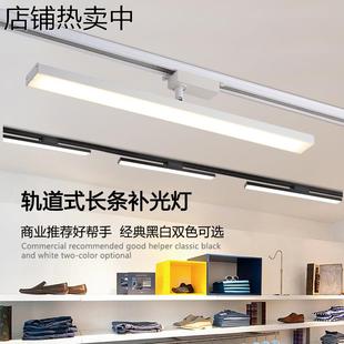 超亮長條軌道燈led散光燈服裝 店鋪商用路軌燈照明補光燈 店軌道式