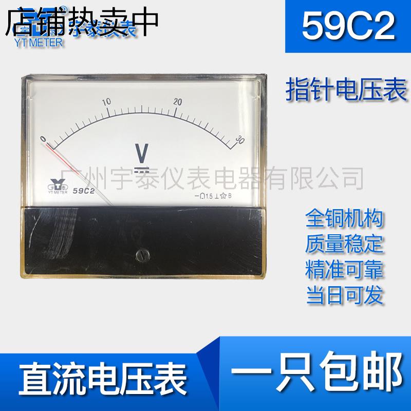59C2直流电压表 指针表59c1直流15v 30v 50v 100v 450v 59c23