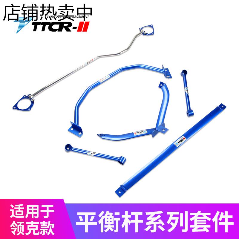 适用于领克01顶吧02平衡杆05底盘加固03+改装强化件车身稳定拉杆0