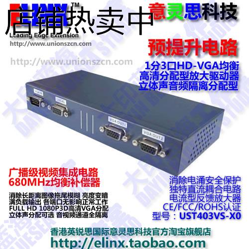 1拖3口VGA立体声分配器/680M超高清驱动器/一分三VGA分频器/1080P