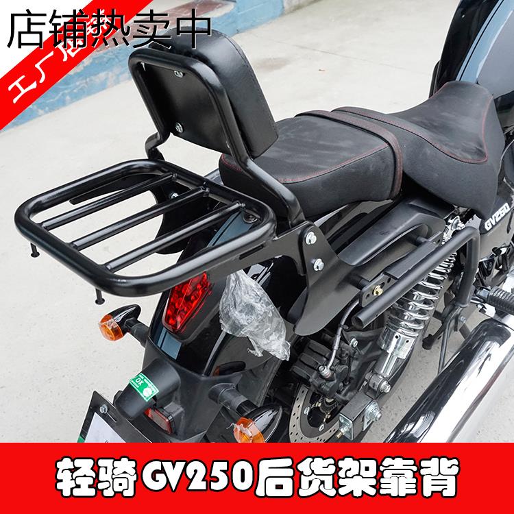 适用于轻骑KR GV250后货架尾箱架改装载物架后靠背尾翼扶手