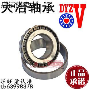 32938 32934 32936 32944 32940 大连冶金轴承 DYZV轴承 32932