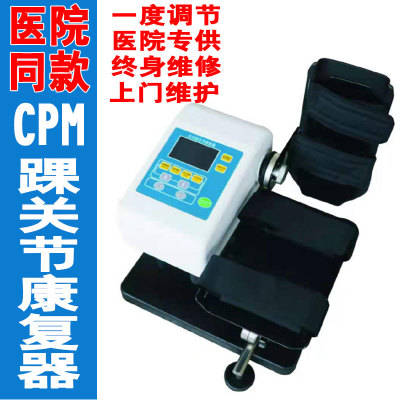 医院同款CPM机下肢踝关节康复机电动脚踝弯曲伸展训练器锻炼器材
