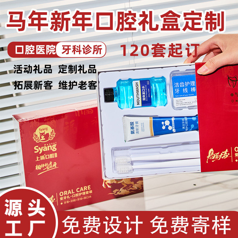 新年口腔护理套装牙刷牙膏礼盒定制logo120套起订拓客礼免费设计,洗护清洁剂/卫生巾/纸/香薰,口腔护理套装/礼盒,淘宝优惠券,粉丝福利购,淘宝优惠卷