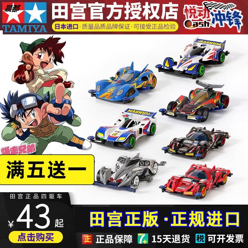 正版田宫四驱兄弟四驱车拼装迷你电动玩具旋风冲锋巨无霸竞速赛车